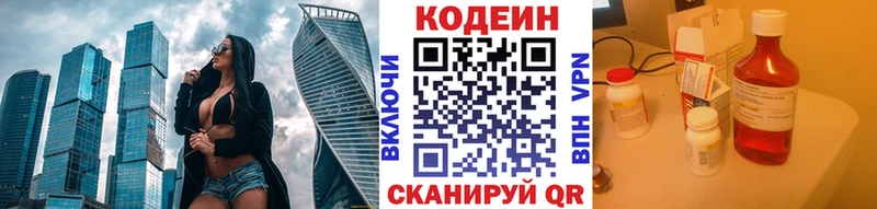 Codein Purple Drank Старый Оскол